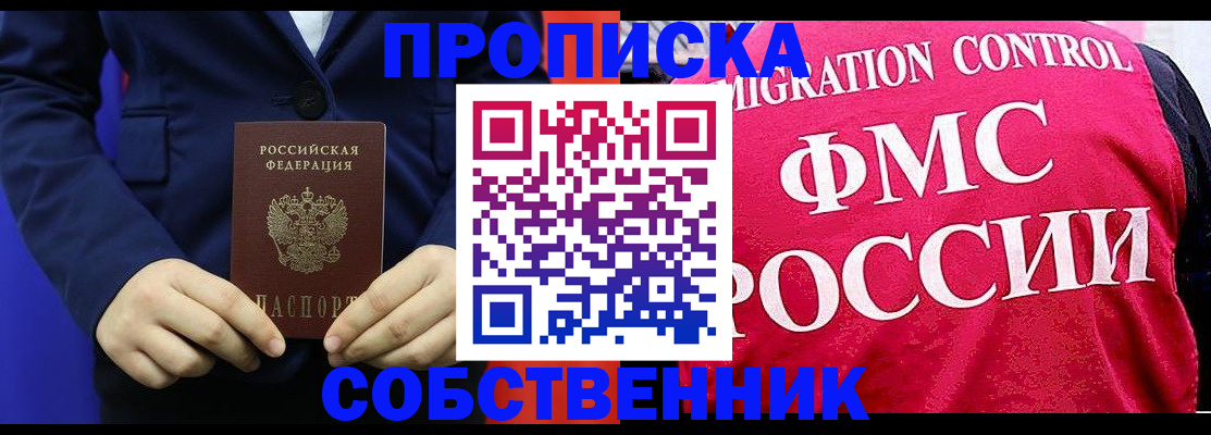 прописка в Ухте