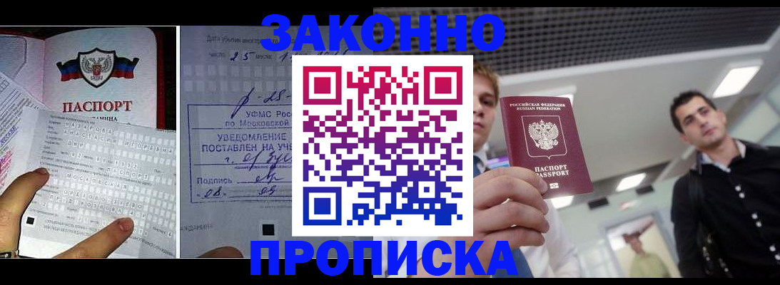 прописка регистрация в Ухте