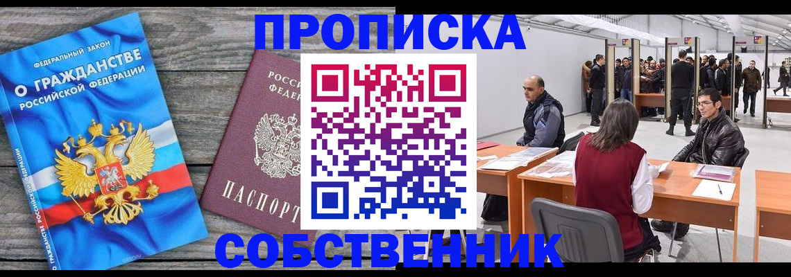 прописка 2025 в Ухте