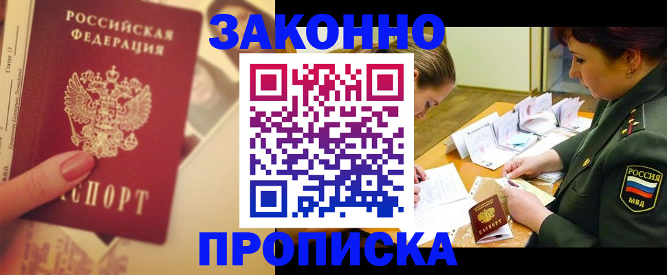 прописка для работы в Ухте