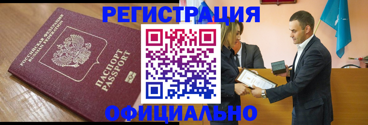 прописка для работы в Ухте