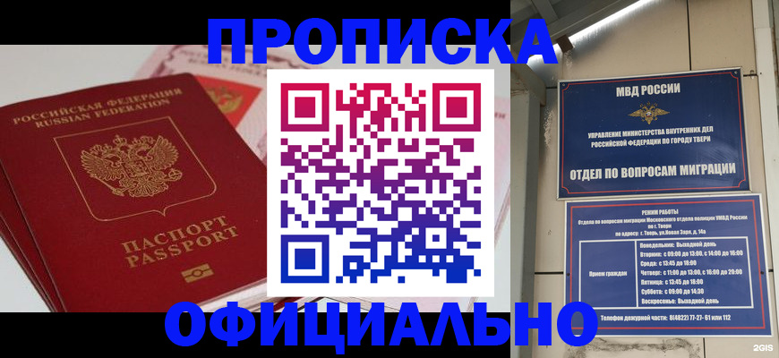 прописка для военкомата в Ухте